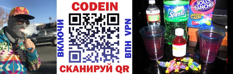 Кодеин Purple Drank  Надым 